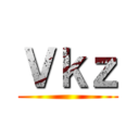 Ｖｋｚ ()