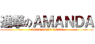 進撃のＡＭＡＮＤＡ (LOVE LOVE LOVE)