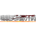 哪能买到蒙汗药 (哪能买到蒙汗药【电-151x68344x817-Q1065427042元吉药业】我们做的是长期生意,靠的是老客户长期支持http://sngk.net/rZ8c0c

参考消息网我们做的是长期生意,靠的是老客户长期支持也许我们早该意识到，就连鲍勃·霍斯金斯（金球奖戏剧类电影男主角 
)