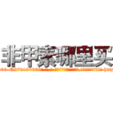 非甲素哪里买 (非甲素哪里买【电-186x2687x6963-Q278180069元-吉-药-业】我们做的是长期生意,靠的是老客户长期支持 http://sngk.net/W1fulj
)