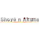 Ｓｈｏｙū ｎ Ａｋｕｍａ (あくま の はやと)