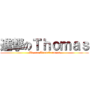 進撃のＴｈｏｍａｓ (We are Transformers)