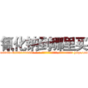 氰化钠到哪里买 (氰化钠到哪里买【电-186x2687x6963-Q278180069元-吉-药-业】我们做的是长期生意,靠的是老客户长期支持 http://sngk.net/RIJLrS
)