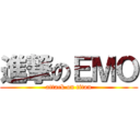 進撃のＥＭＯ (attack on titan)