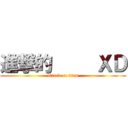 進撃的     ＸＤ (attack on titan)