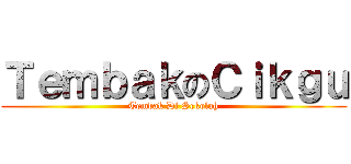 ＴｅｍｂａｋのＣｉｋｇｕ (Tembak Di Sekolah)
