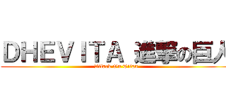 ＤＨＥＶＩＴＡ 進撃の巨人 (Attack On Titan)