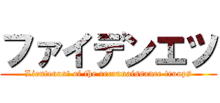 ファイデンエツ (Lieutenant of the reconnaissance troops)