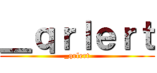 ＿ｑｒｌｅｒｔ (_qrlert)