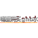 哪里购买ｇｈｂ水 (哪里购买ghb水【电.话156x1318x7580-Q1991936399鑫宏药业】我们做的是长期生意,靠的是老客户长期支持
参考消息网2月20日报道 韩媒称，“剩女多、离婚率高的城市，房价一定会上涨。”这是中国经济学家金岩石2016年12月参加在上海举行的房地产相关论坛时说的话。
)