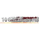 １０６遊戲開發幹部 (Game Development Officers)