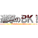 進撃のＢＫ！ (Babakonga 329)