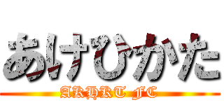 あけひかた (AKHKT FC)