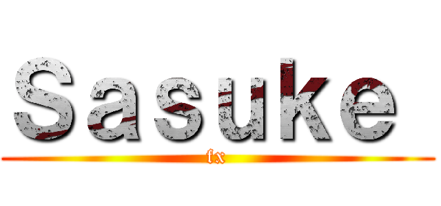 Ｓａｓｕｋｅ  (fx)