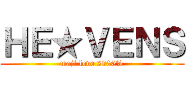 ＨＥ★ＶＥＮＳ (maji love 2000%)