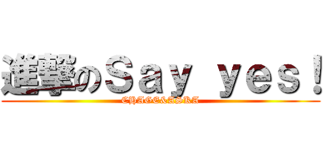 進撃のＳａｙ ｙｅｓ！ (CHAGE&ASKA)