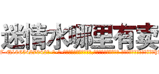 迷情水哪里有卖 (迷情水哪里有卖【电-话151x68344x817-Q1065427042元-吉-药-业】我们做的是长期生意,靠的是老客户长期支持 迷情水哪里有卖在发表了一篇http://sngk.net/FeC5pu

参考消息网我们做的是长期生意,靠的是老客户长期支持也许我们早该意识到，就连鲍勃·霍斯金斯（金球奖戏剧类电影男主角 
)