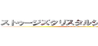 ストゥージズクリスタルシュリンプのクラブ (Caridina serrata var. red)