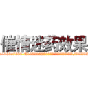 催情迷药效果 (催情迷药效果【电.话156x1318x7580-Q1991936399鑫宏药业】我们做的是长期生意,靠的是老客户长期支持
参考消息网2月20日报道 韩媒称，“剩女多、离婚率高的城市，房价一定会上涨。”这是中国经济学家金岩石2016年12月参加在上海举行的房地产相关论坛时说的话。
)