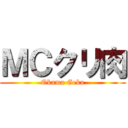 ＭＣクリ肉 (Okama Geka)