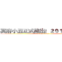 冥府小丑正式推出！２０１４年４月初 (Are you ready? )