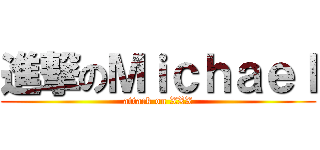 進撃のＭｉｃｈａｅｌ (attack on XXX)