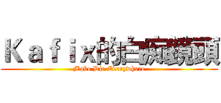 Ｋａｆｉｘ的白痴鏡頭 (Make Die Everywhere)
