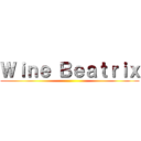 Ｗｉｎｅ Ｂｅａｔｒｉｘ ()