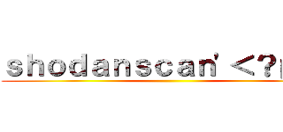 ｓｈｏｄａｎｓｃａｎ'＜？ｐｈｐ ()