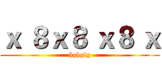 ｘ ８ｘ８ ｘ８ ｘ (hghgfg)