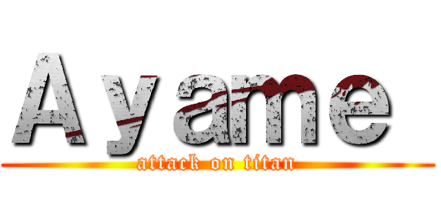 Ａｙａｍｅ  (attack on titan)