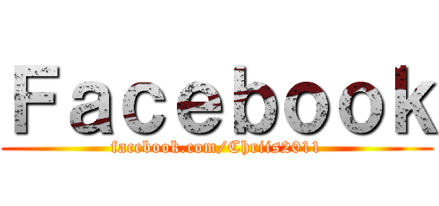 Ｆａｃｅｂｏｏｋ (facebook.com/Chriis2011)
