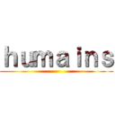 ｈｕｍａｉｎｓ ()