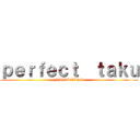 ｐｅｒｆｅｃｔ  ｔａｋｕ (FIRESTARS)