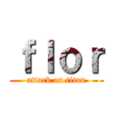 ｆｌｏｒ (attack on titan)
