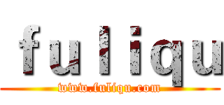 ｆｕｌｉｑｕ (www.fuliqu.com)