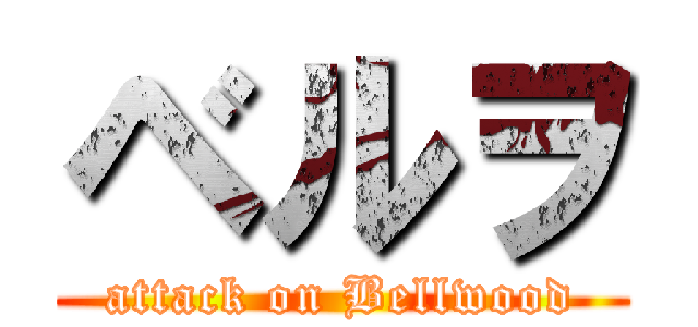 ベルヲ (attack on Bellwood)