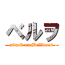 ベルヲ (attack on Bellwood)