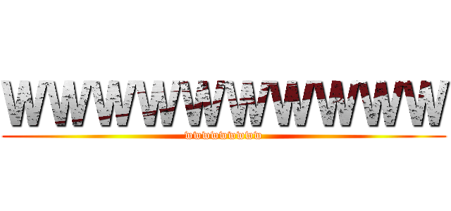 ＷＷＷＷＷＷＷＷＷＷ (wwwwwwwww)