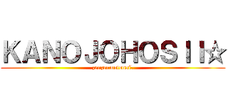 ＫＡＮＯＪＯＨＯＳＩＩ☆ (zenzenmotenai☆)