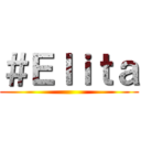 ＃Ｅｌｉｔａ ()