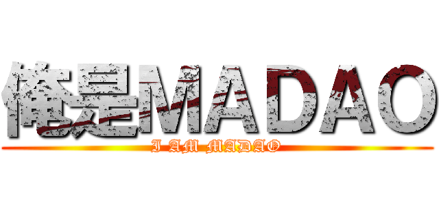俺是ＭＡＤＡＯ (I AM MADAO)