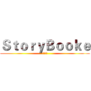ＳｔｏｒｙＢｏｏｋｅ (童話結社)