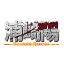 浦崎陽 (Urasaki Haruhi)