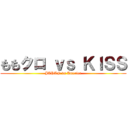 ももクロ ｖｓ ＫＩＳＳ (JAPAN vs America)