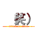  （笑） (attack on titan)