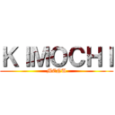 ＫＩＭＯＣＨＩ (MENU)