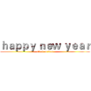 ｈａｐｐｙ ｎｅｗ ｙｅａｒ (attack on titan)