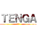 ＴＥＮＧＡ (テンガ)