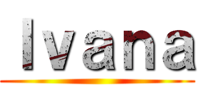 Ｉｖａｎａ ()
